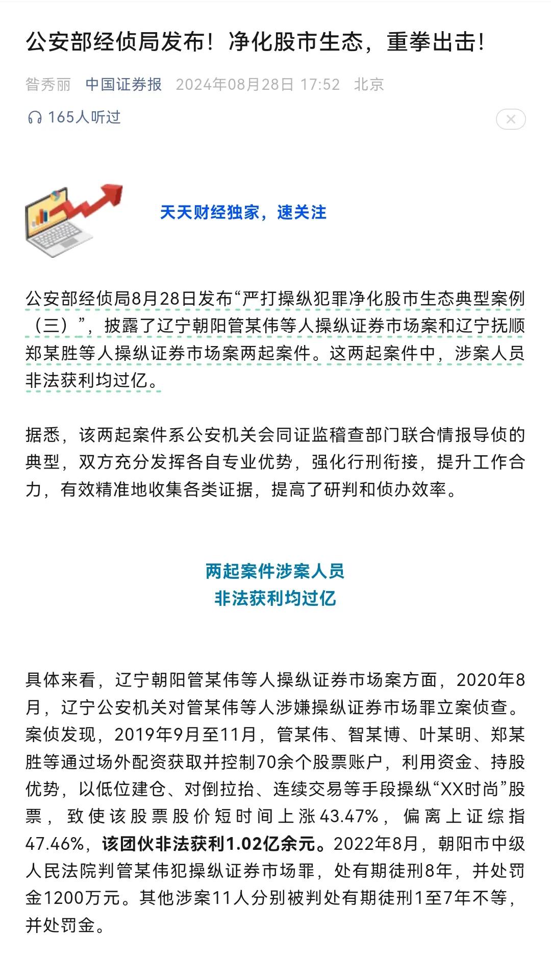 这对于A股市场来说，才是真正的利好，对于操纵股市的机构，就应该加大处罚力度，牢底