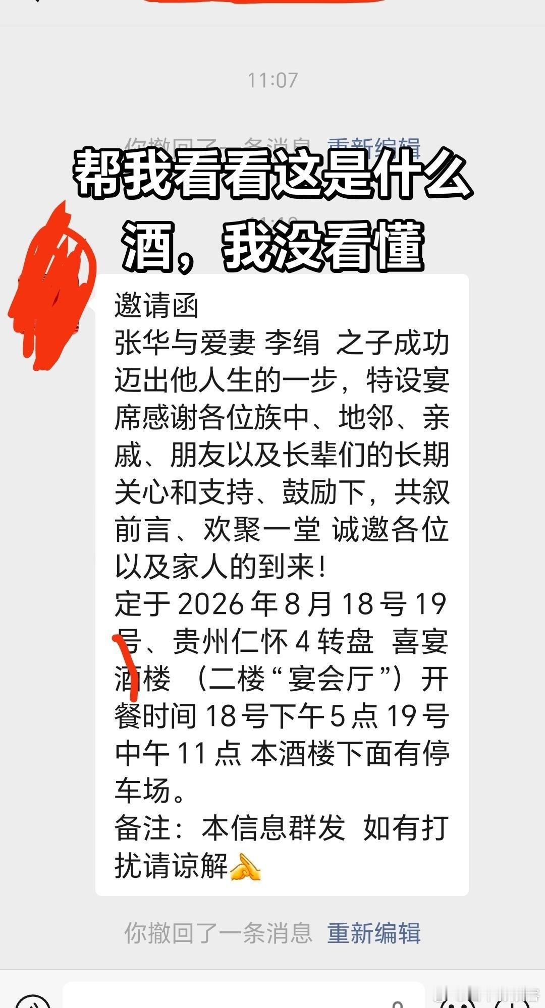 帮我看看这是什么酒？我没看懂 