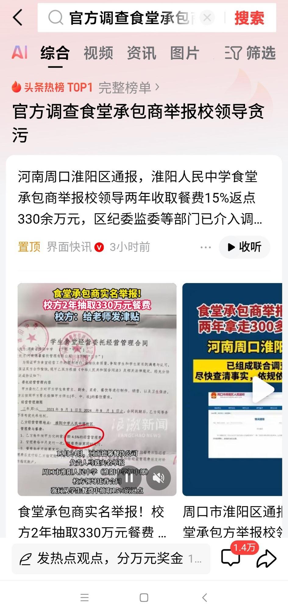 淮阳人民中学食堂承包商举报校领导贪污！从收取的学生餐费中拿15%的返点，两年时间