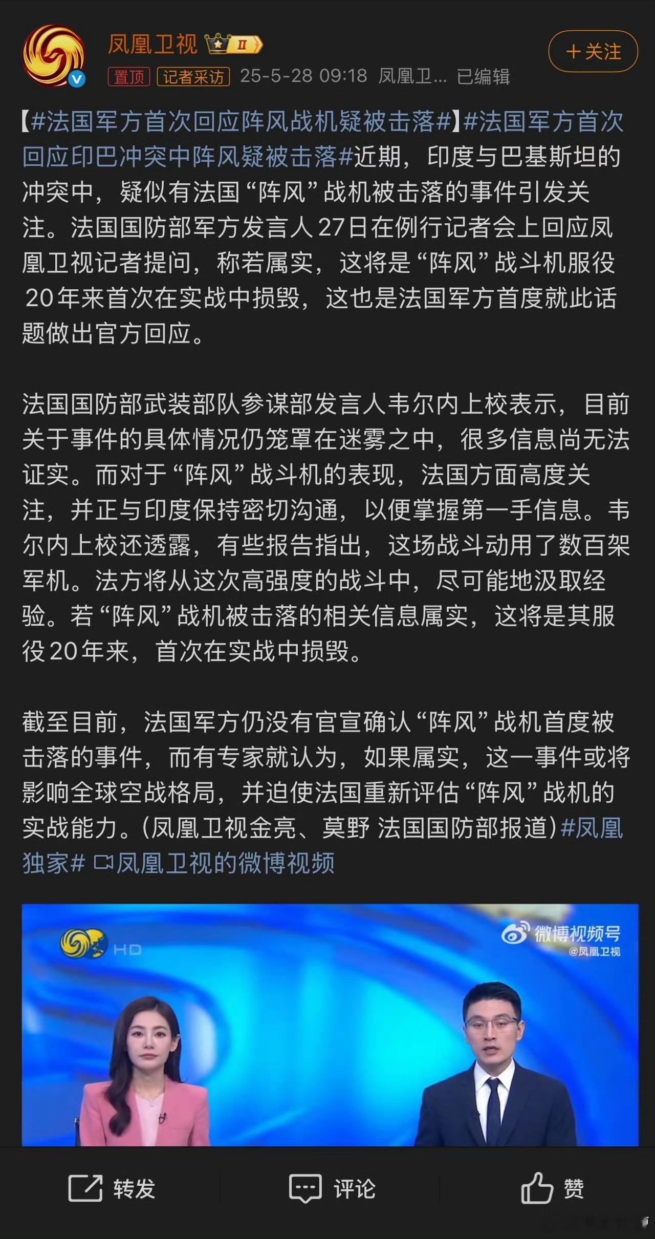 法国军方首次回应阵风战机疑被击落法国人比印度人还是稍微要点脸的，但不管法国人承不