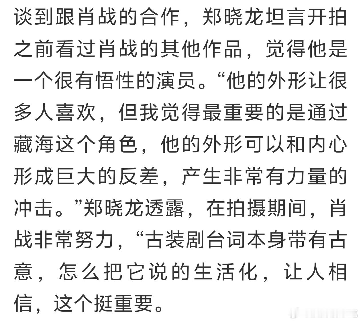 “肖战的粉丝已经非常非常多了，我觉得粉丝也是希望肖战能在表演上有更突出的表现。”