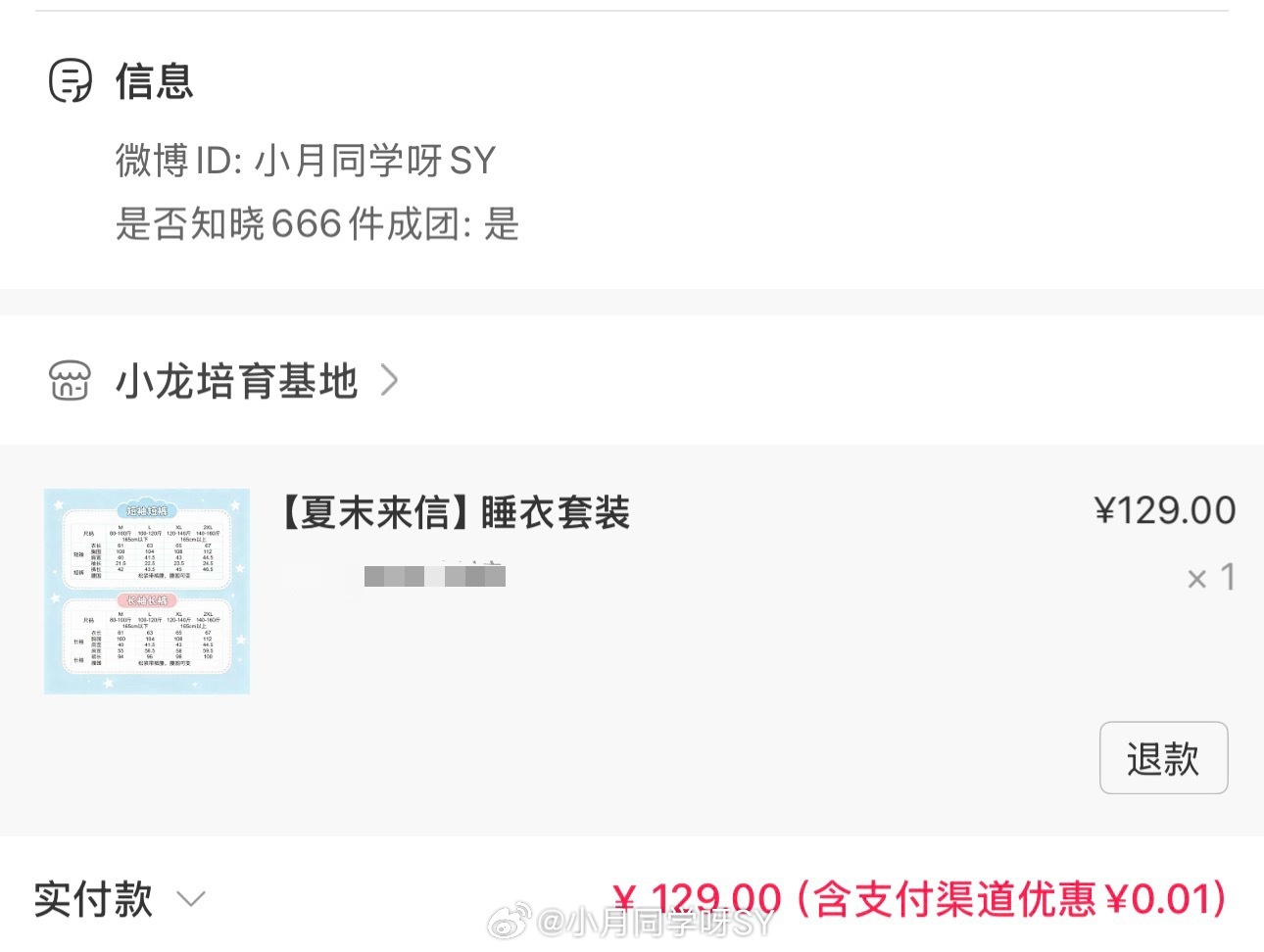 宋威龙  第197人好险好险