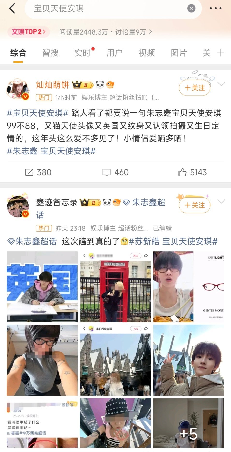 范安琪怎么被内娱日上热搜了，而且微博也找不到了 