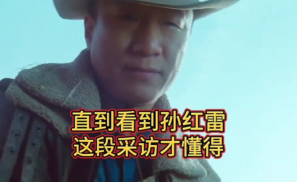 直到看到孙红雷这段采访才懂得， 为什么劣迹艺人这辈子就该钉在耻辱柱上。#孙红雷 #缉毒警察