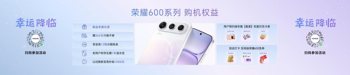 “幸运星”来了！荣耀600系列今晚正式发布，这几点值得关注今晚，荣耀在厦门举办了