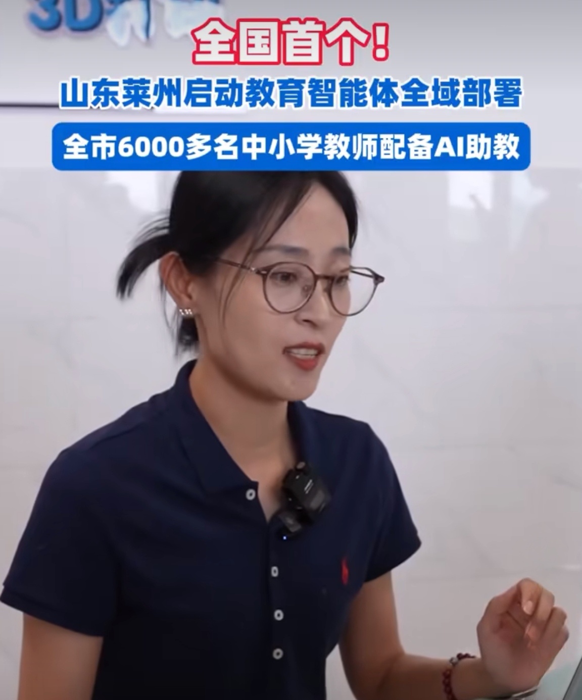 烟台6000余名教师配备AI助教给老师们配齐AI助教，覆盖备课批改全流程，确实能