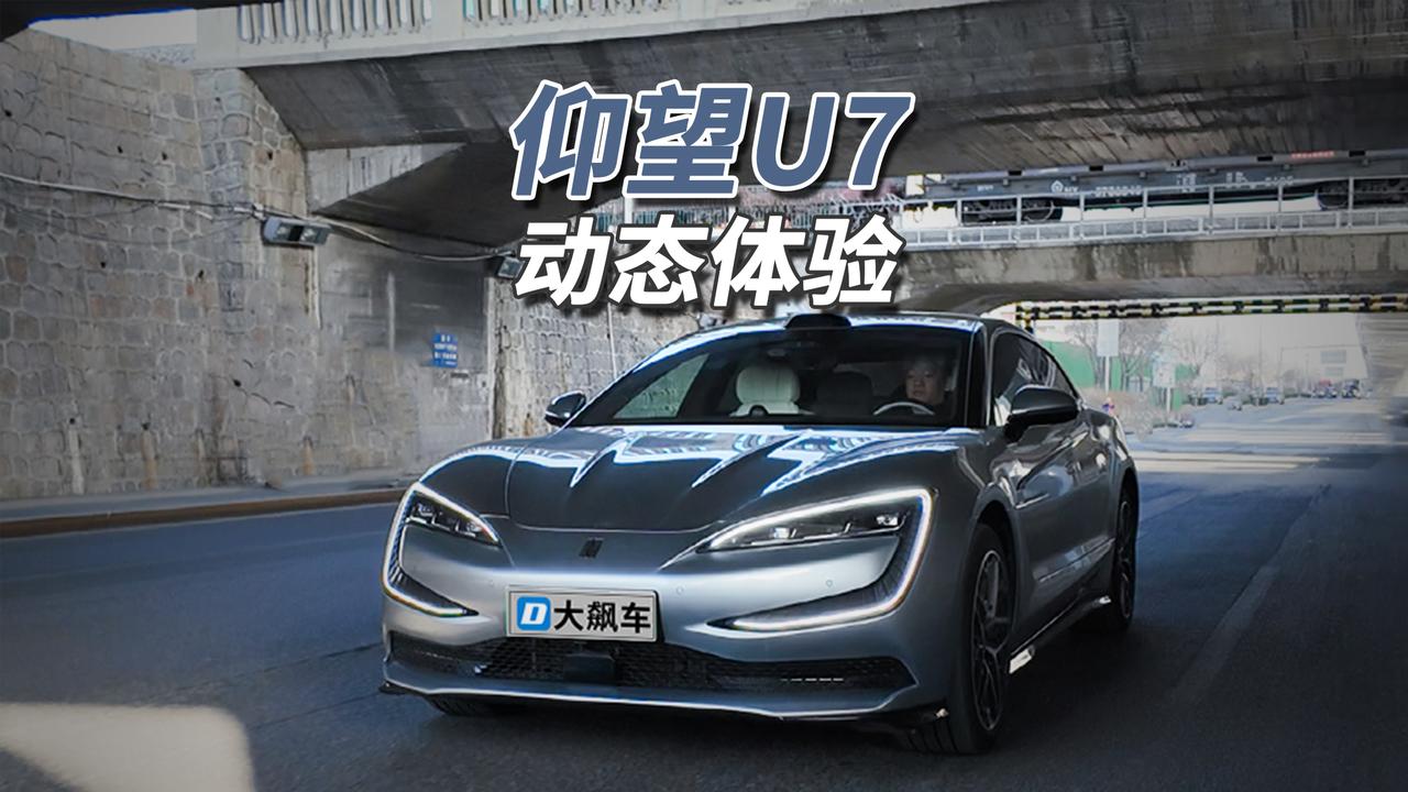 仰望U7纯电四座版搭载前后四电机，最大功率960千瓦、扭矩1680牛米，百公里加