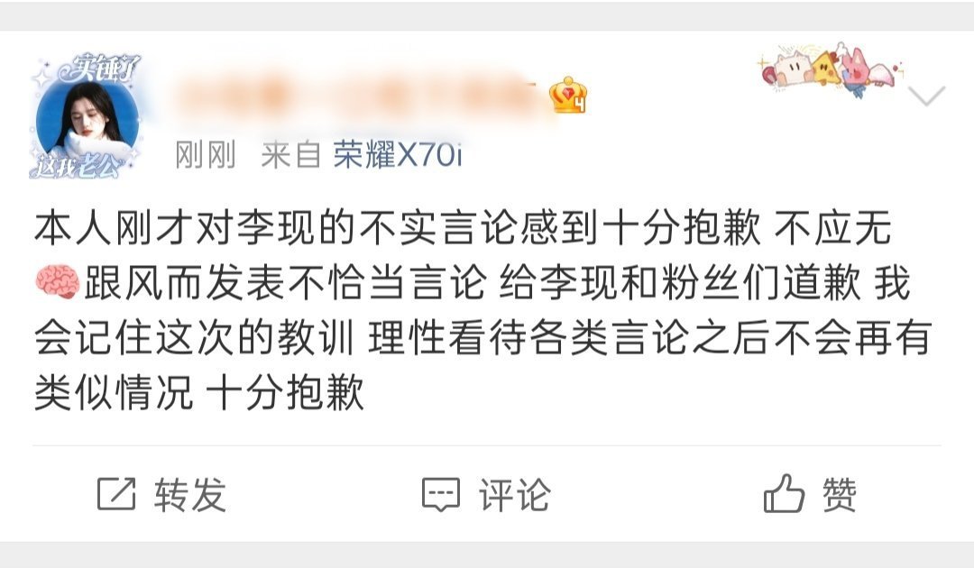 张婧仪粉丝向李现道歉 造 y不是张口就来，网络不是法外之地。张婧仪粉丝向李现道歉