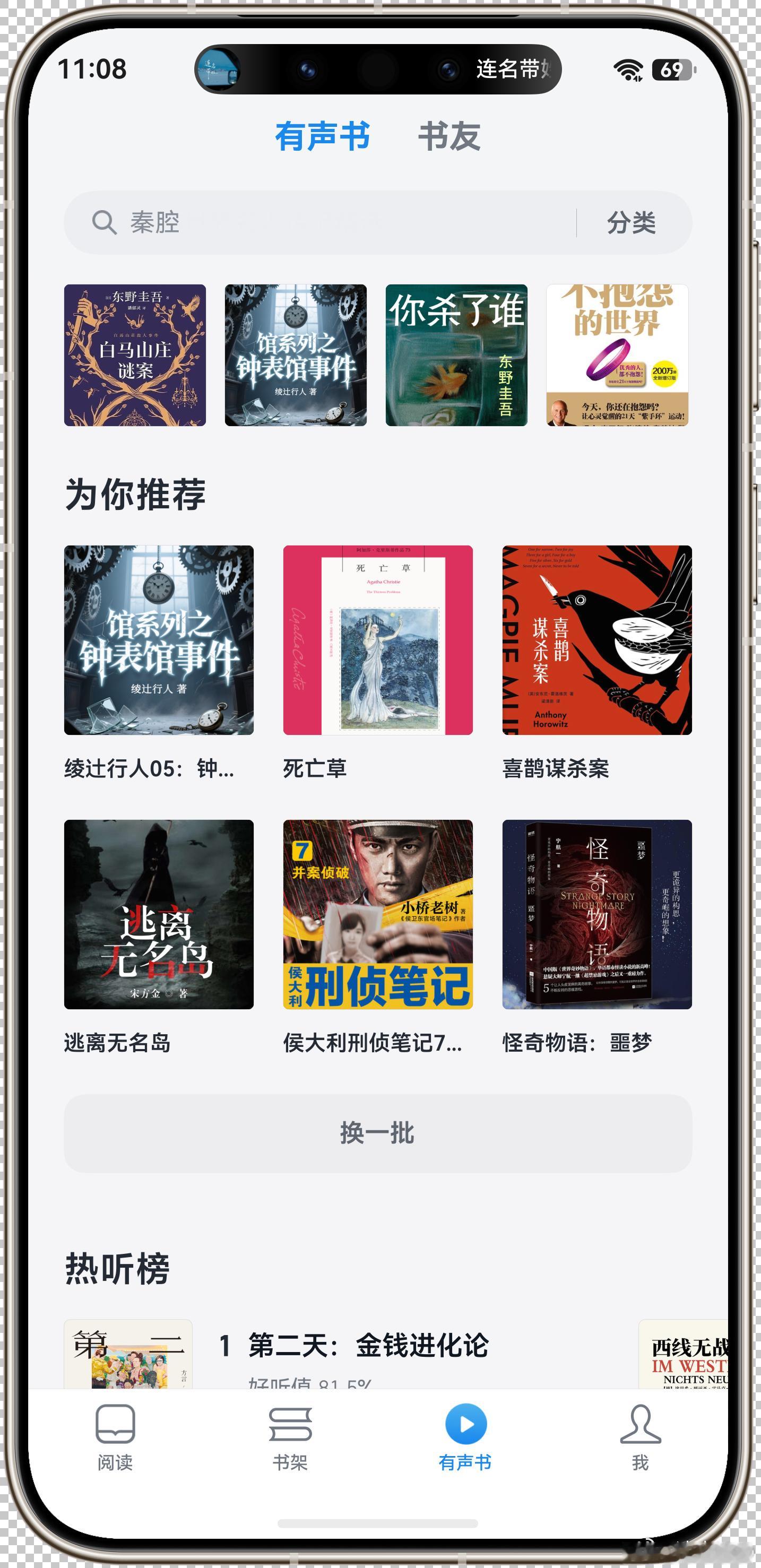 鸿蒙版微信读书，也有有声书的专属页面了，功能越来越全面啦！对爱看书、听书的华为用