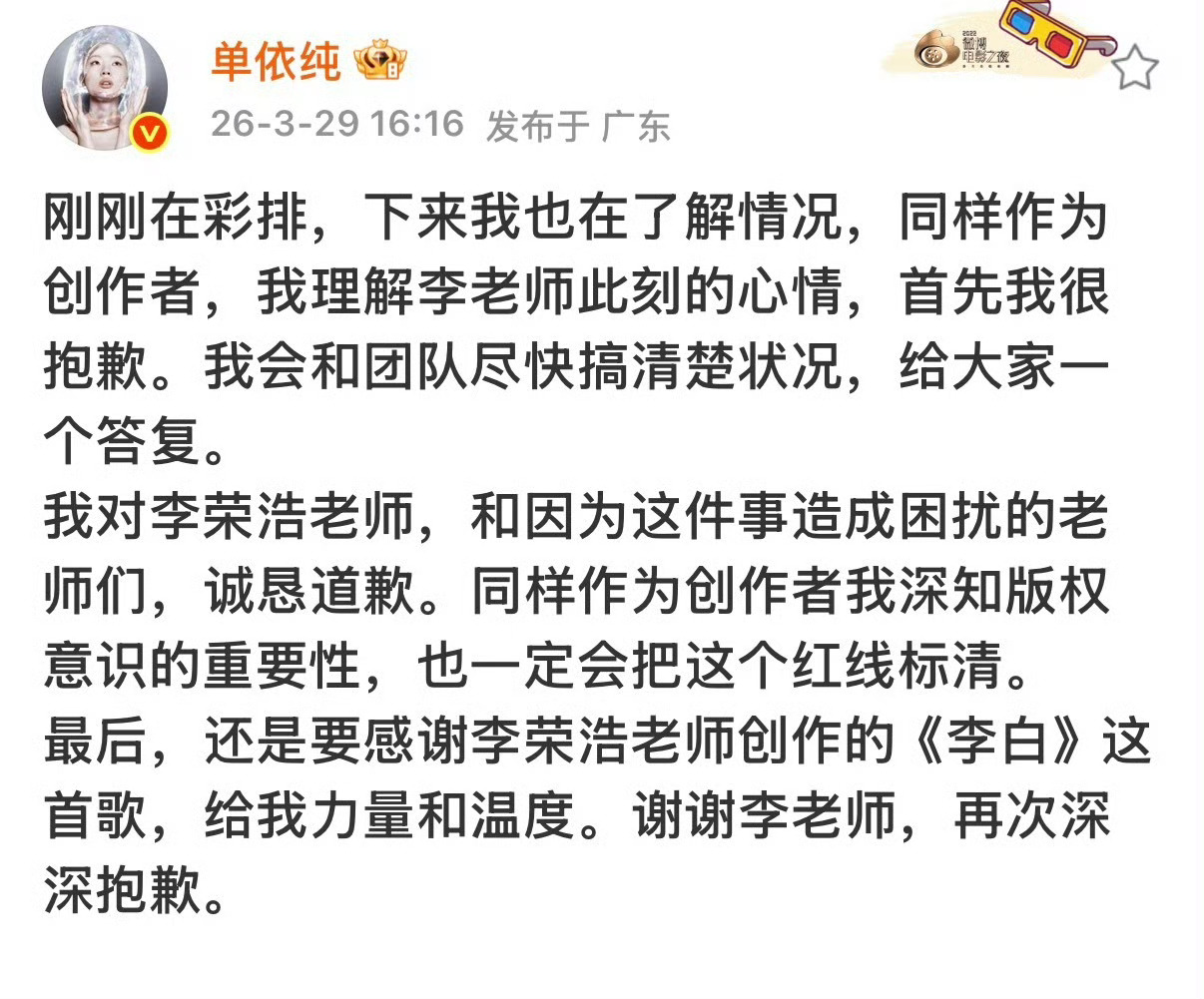 单依纯本人回复了和李荣浩关于李白的争议，表示抱歉，会尽快和团队搞清楚状况给大家一