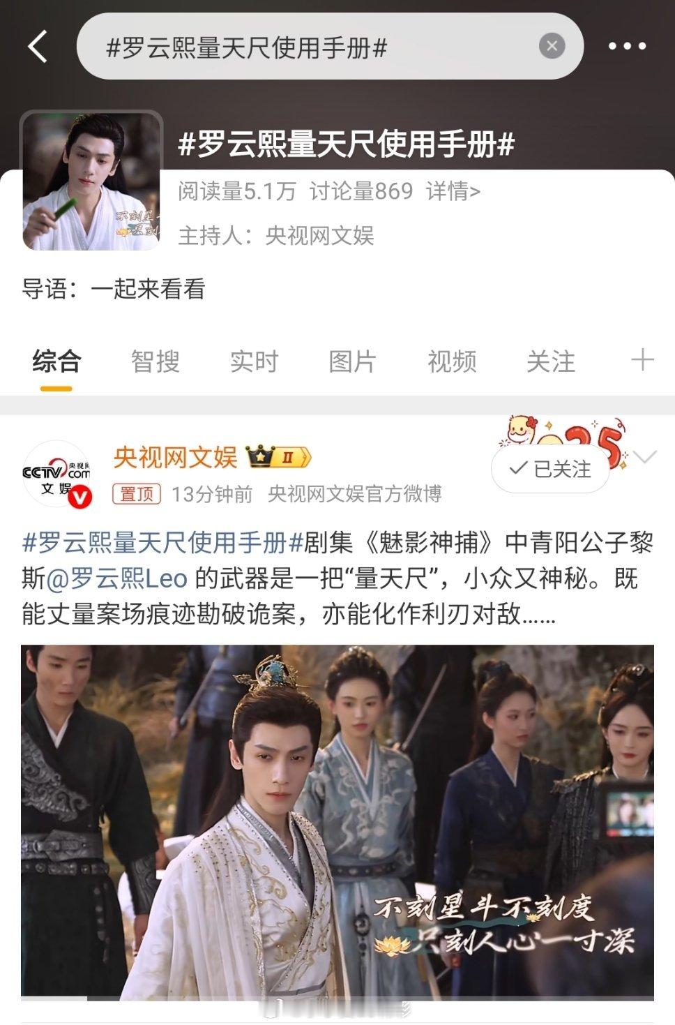 宝子们，带罗云熙量天尺使用手册剧超发帖！央视文娱网页链接