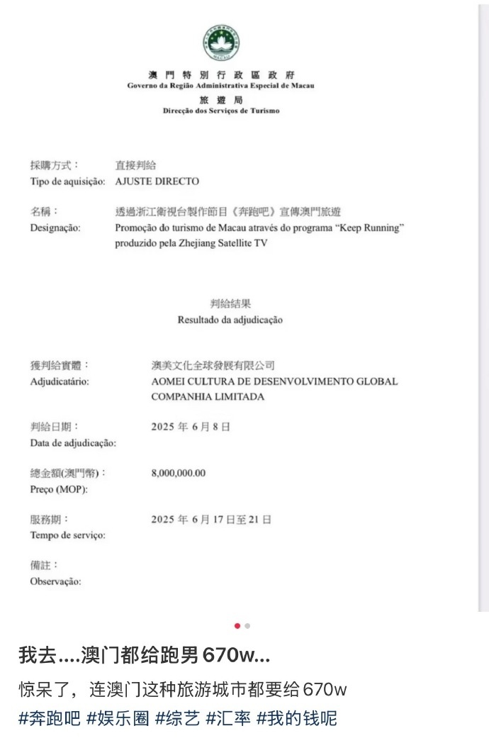 我不行了，澳门都要给跑男💰，670w