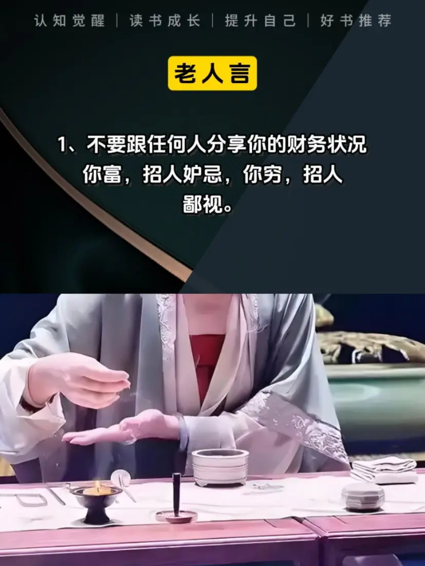 老人言 智慧人生 受益一生的老话