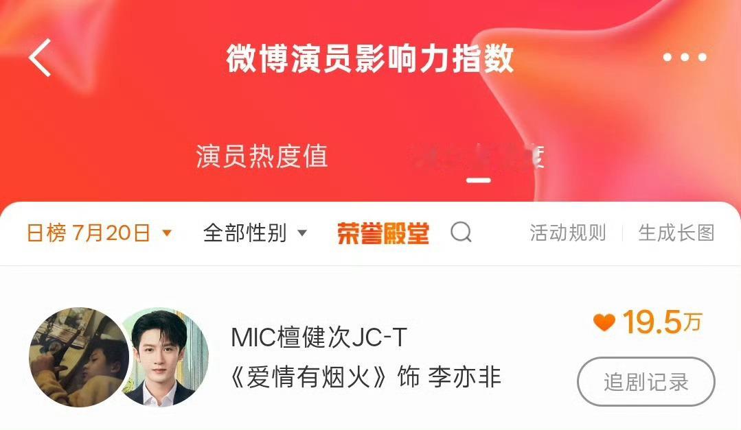 发财的小手每天动一动进去以后在“观众喜爱”找到那个🔍标志，然后输入檀健次，点就