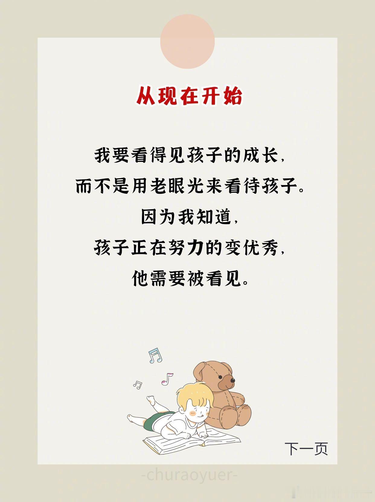 每天读一遍 保证不再吼孩子！ 
