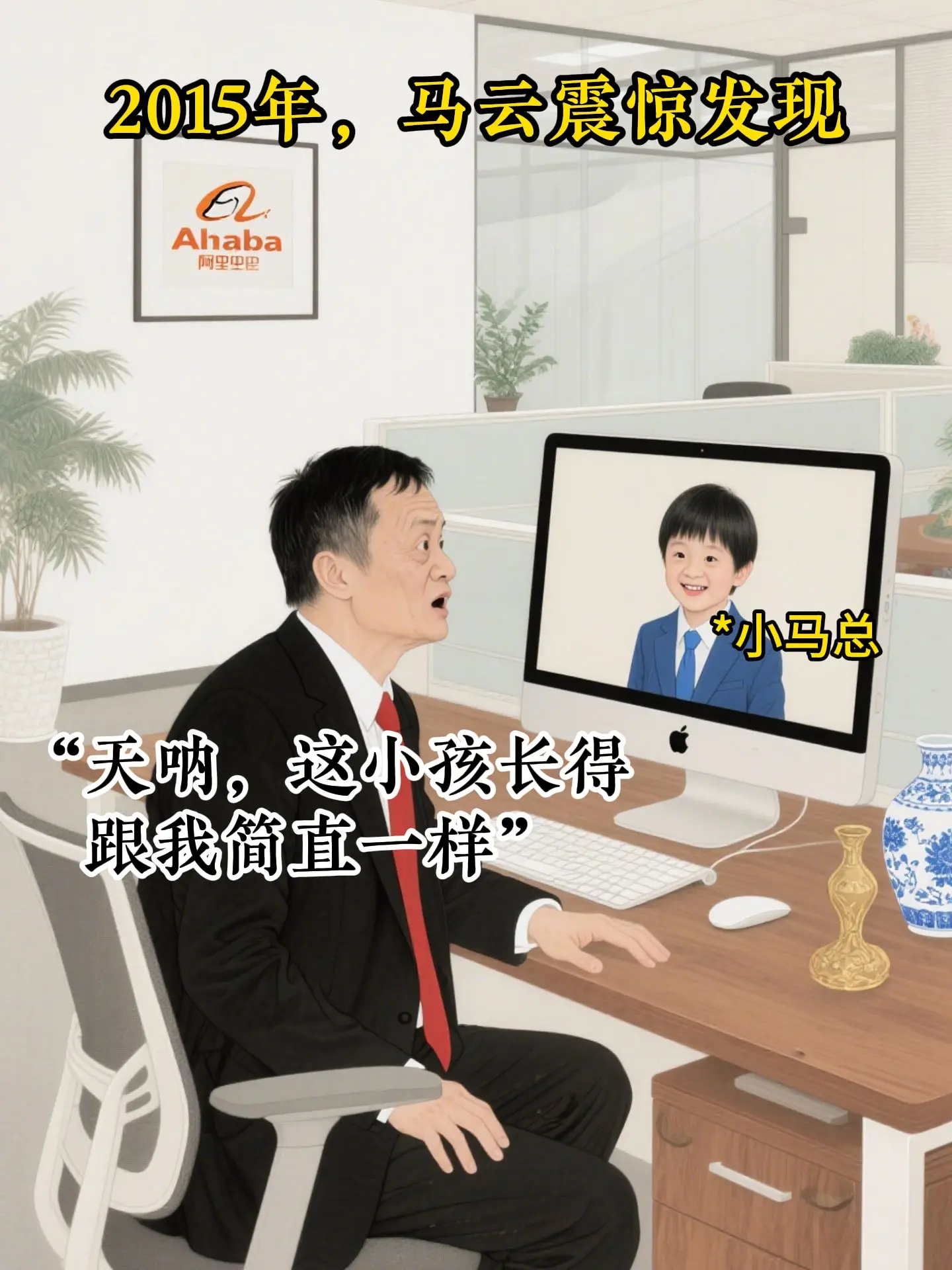 “小马总”到底是福还是祸?