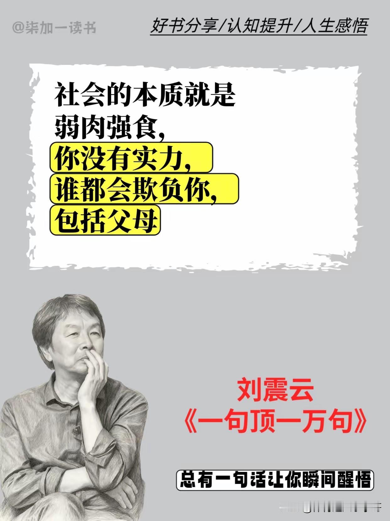 社会的本质就是弱肉强食，这个世界运行的规则就是这样，你看美国说打委内瑞拉都打委内