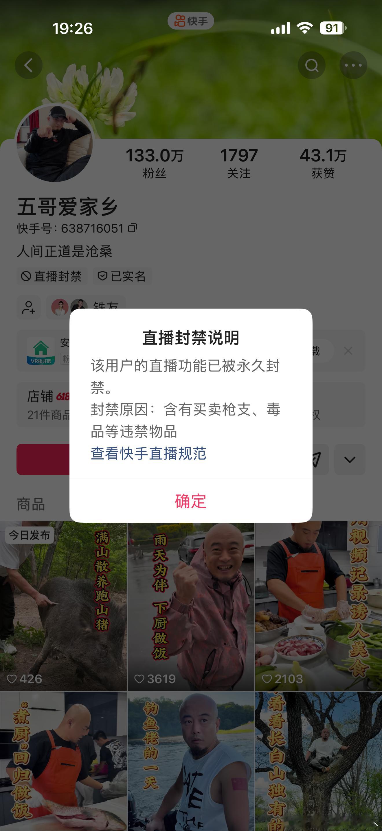 丁老五：连封号的理由都这么牛B！ 
