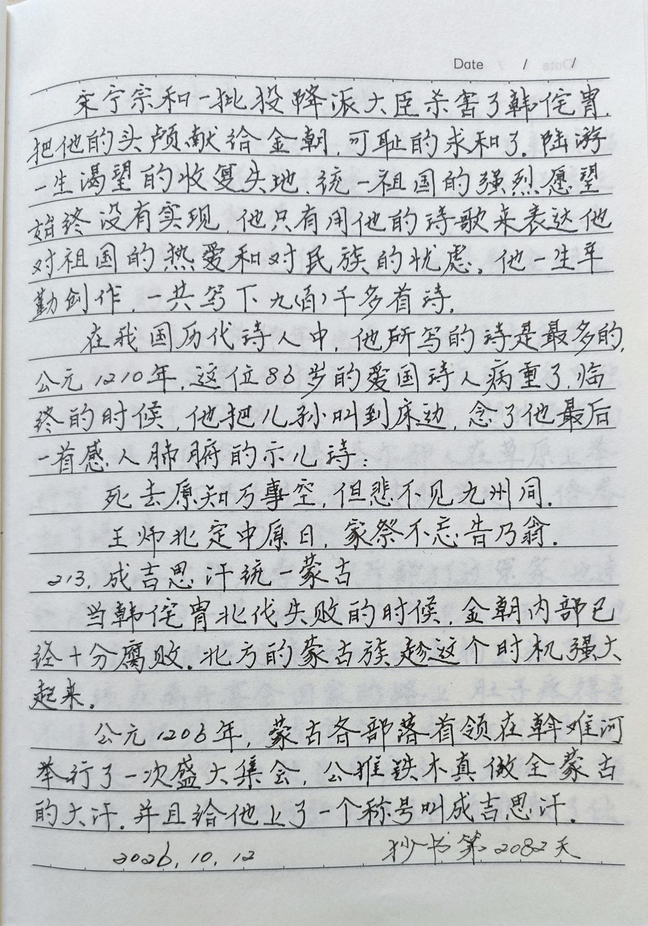抄书第2082天！
       抄书是我自愿选择的一种生活方式，也是种生活的智