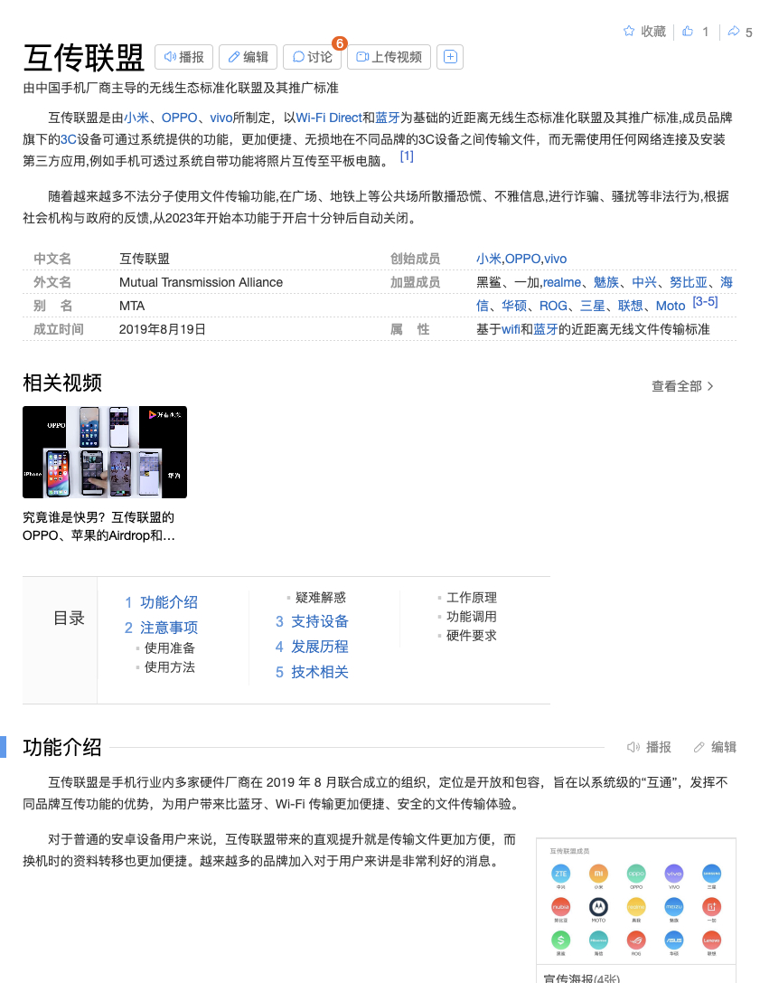 回想起来，互传联盟是割裂的手机圈做的一次非常牛逼的合作，vivo、小米、OPPO