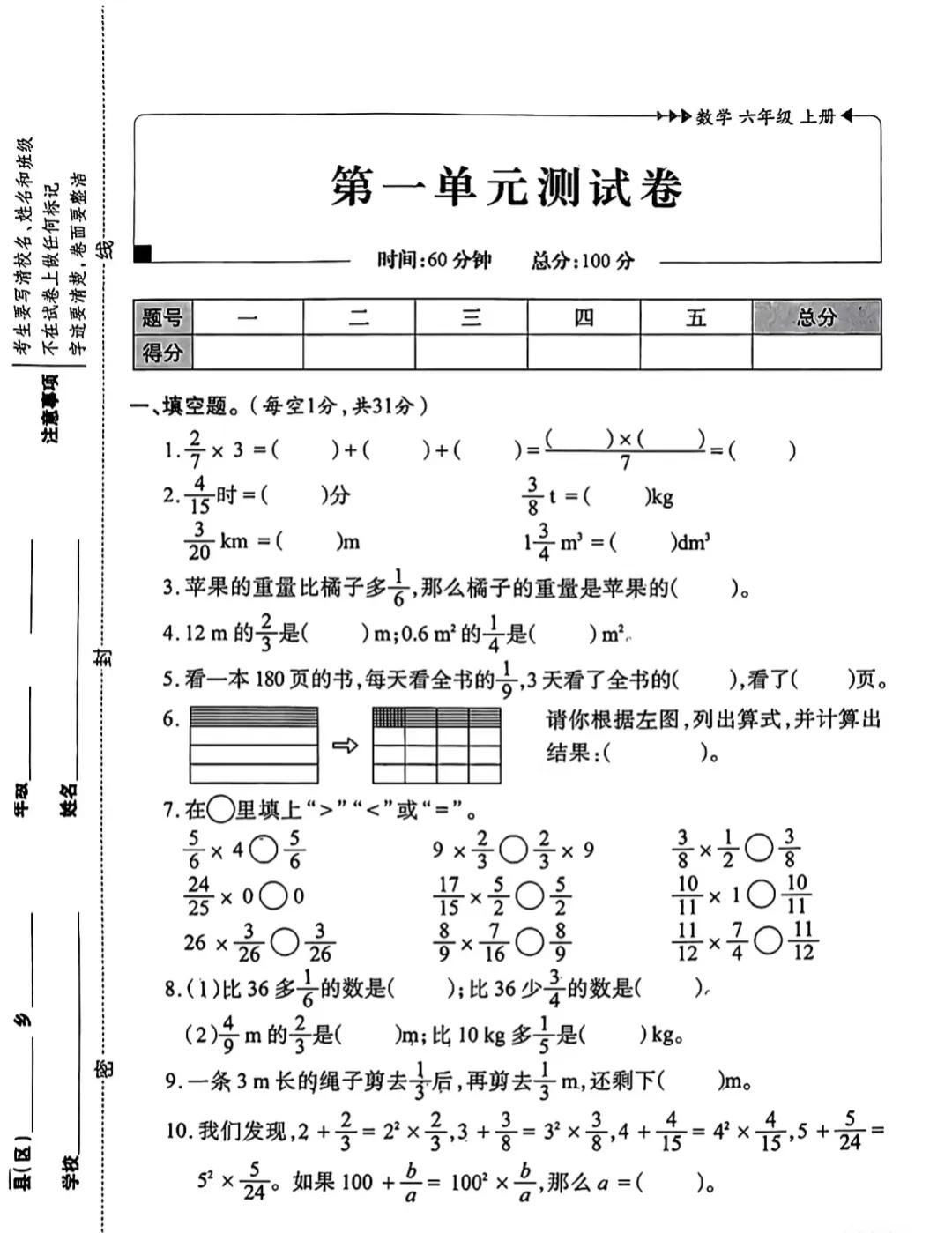 六上数学单元测试卷