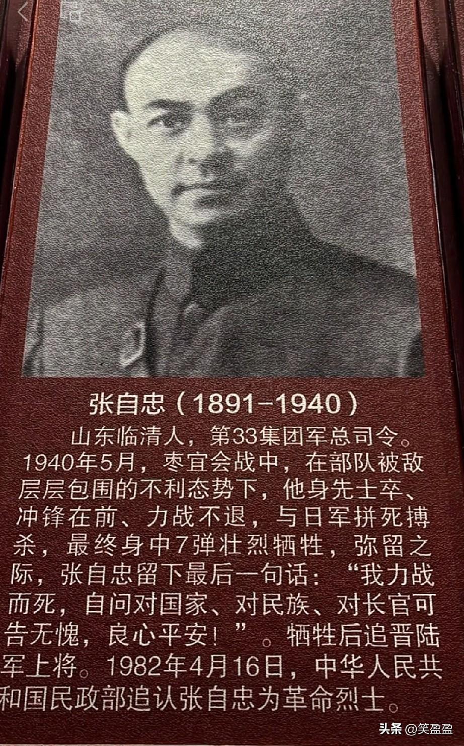 张自忠（1891-1940）
山东临清人，第33集团军总司令。1940年5月，枣