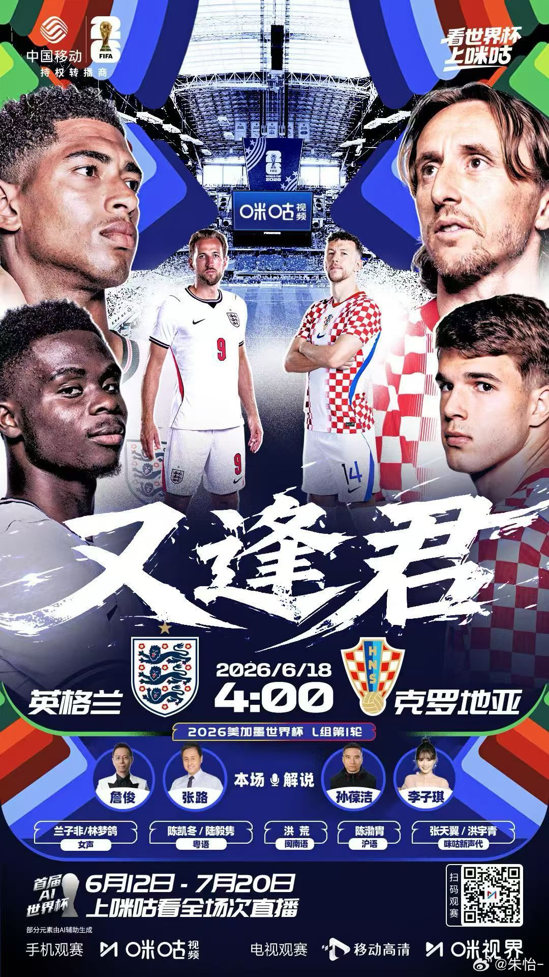 世界杯 今儿真的看了，真得熬了！！！ 