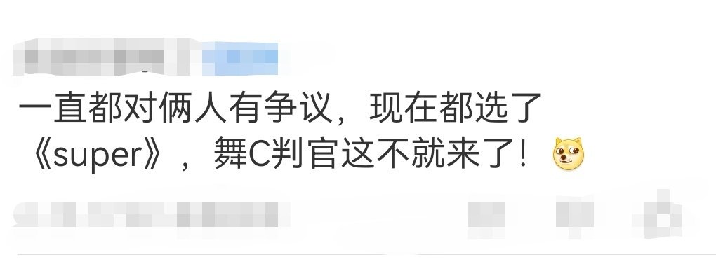 super成舞c判官了 哇塞，《Super》这是要火出圈的节奏啊！DORN和姚梓