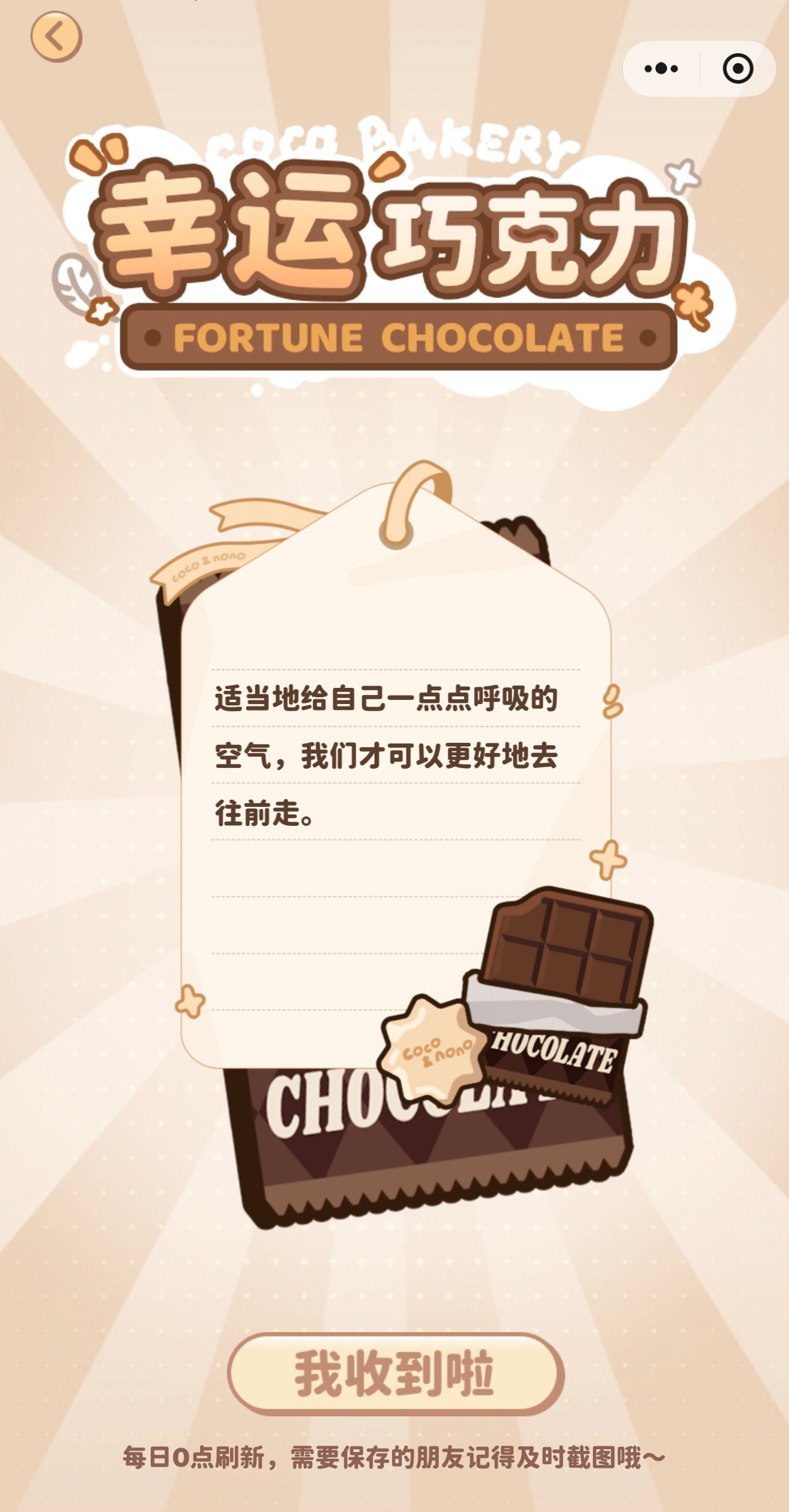適當地給自己一點點呼吸的空氣，我們才可以更好地去往前走。coco&nono  专