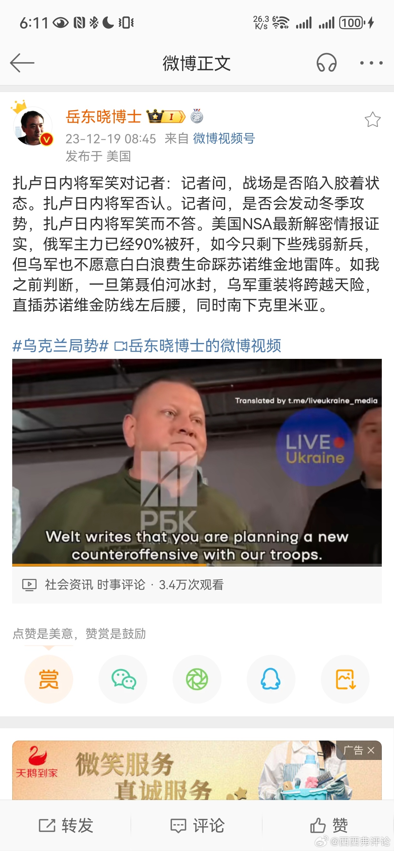 第聂伯河还没有封冻，也快了。我们一起期待乌克兰的冬季大反攻吧。岳博士这段时间一直