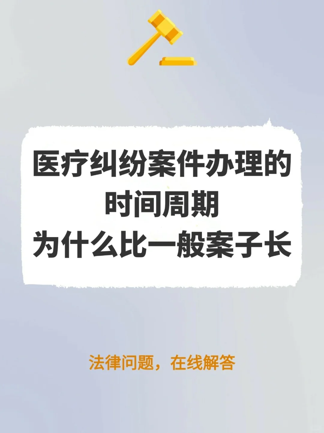 为什么医疗纠纷案件办理的时间长