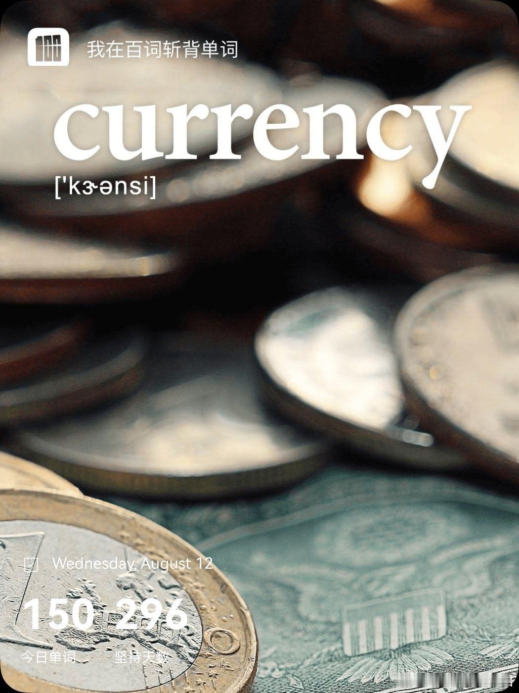 乘地铁背单词 currency  英 /ˈkʌrənsi/  美 /ˈkɜːrə