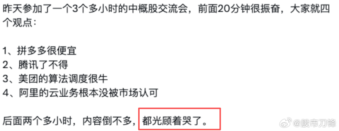 看到有人说，“他在一个长线价值投资群，里面的人全都崩溃了，群主领着头都在嚎嚎大哭