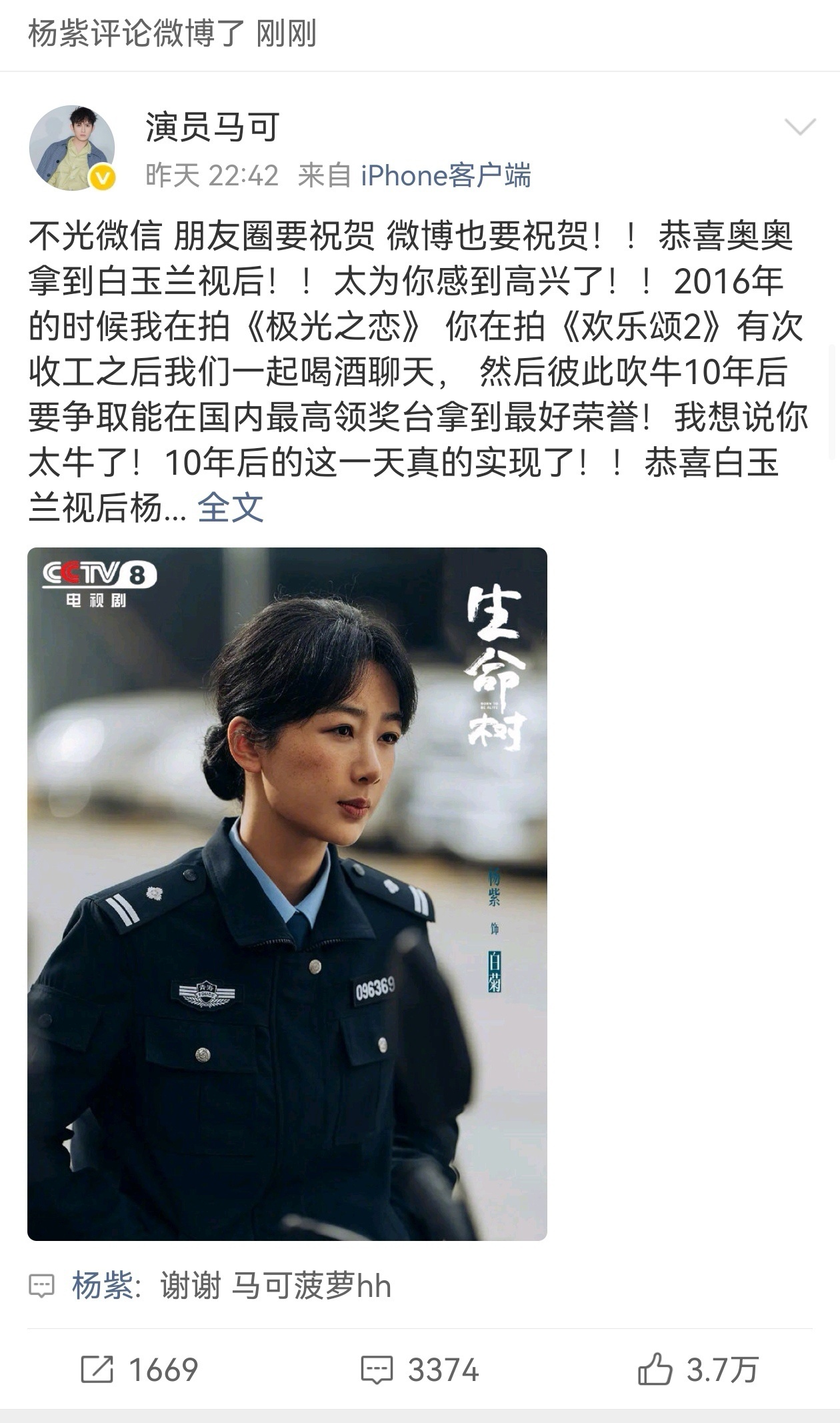 看到大家大大方方的恭喜杨紫我也会感到很幸福翻来翻去都看到了好多好多人的祝福诶～揭