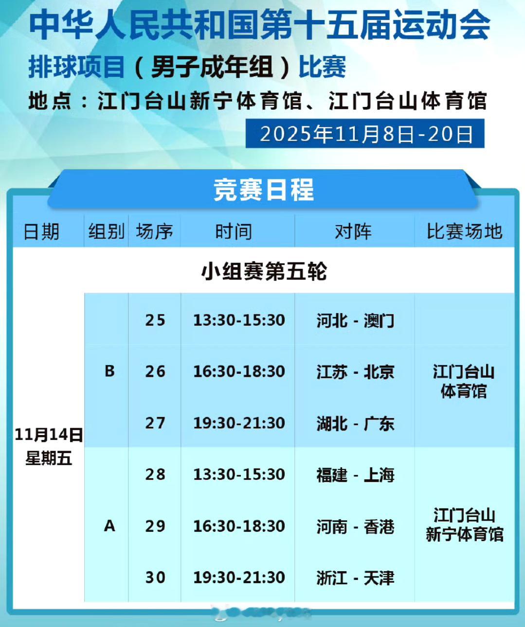 男排小组赛赛今日赛程安排