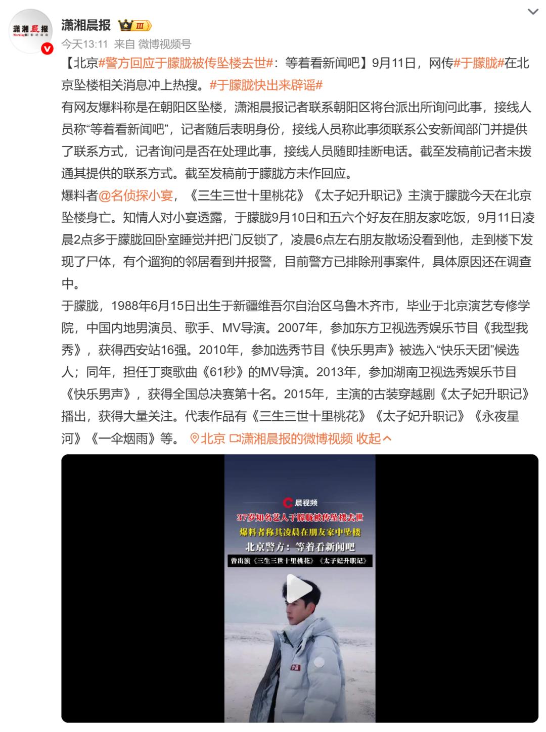 自媒体博主“名侦探小宴”爆料称，于朦胧于9月11日凌晨在北京某朋友家聚餐后坠楼身