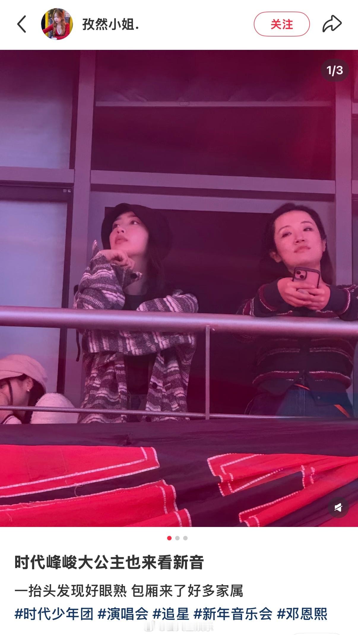 邓恩熙也去了！邓恩熙去看TF家族新年音乐会了邓恩熙也去新音了