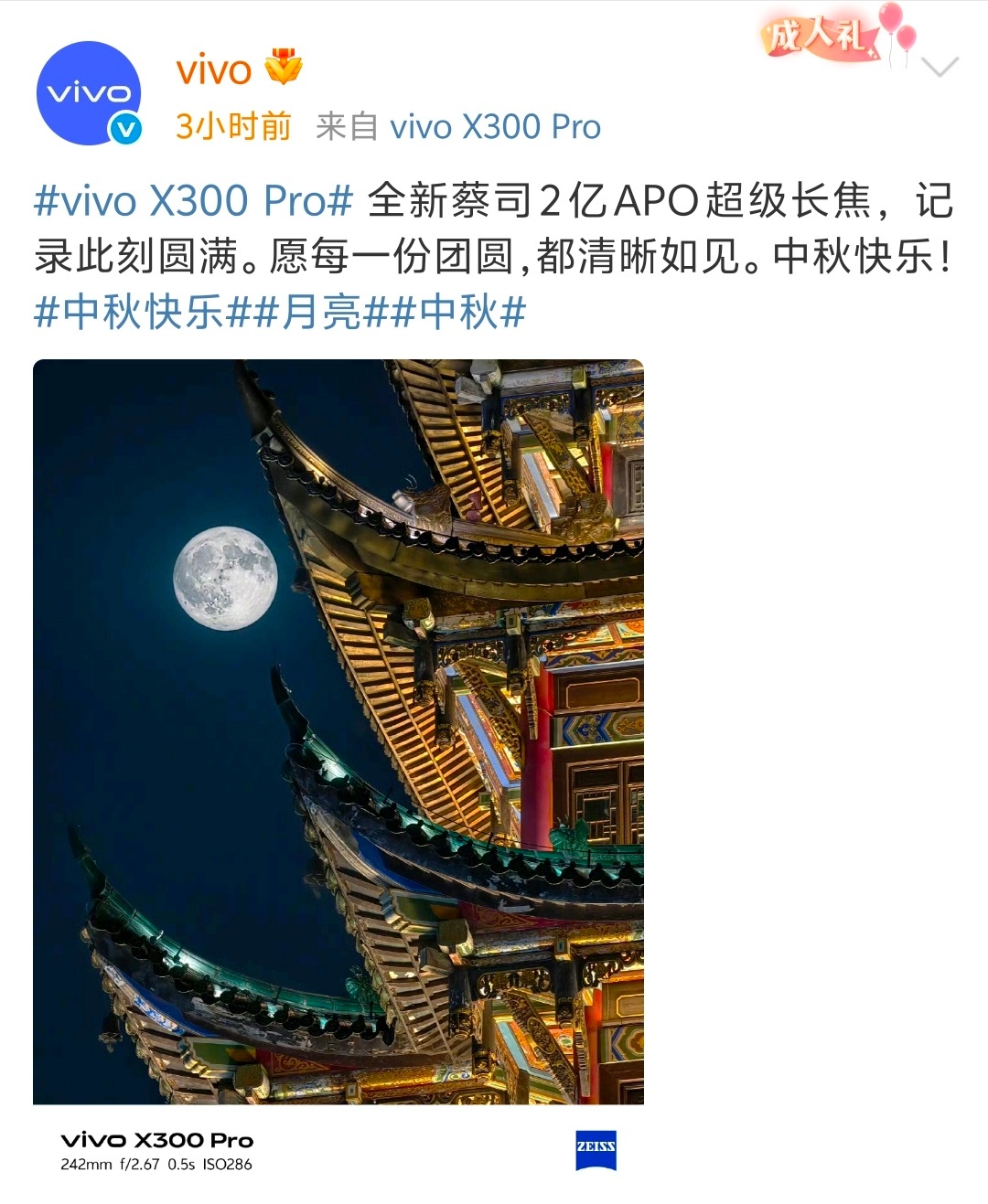 vivo X300 Pro 蔡司2亿APO超级长焦拍月亮这么顶[666] ​​​