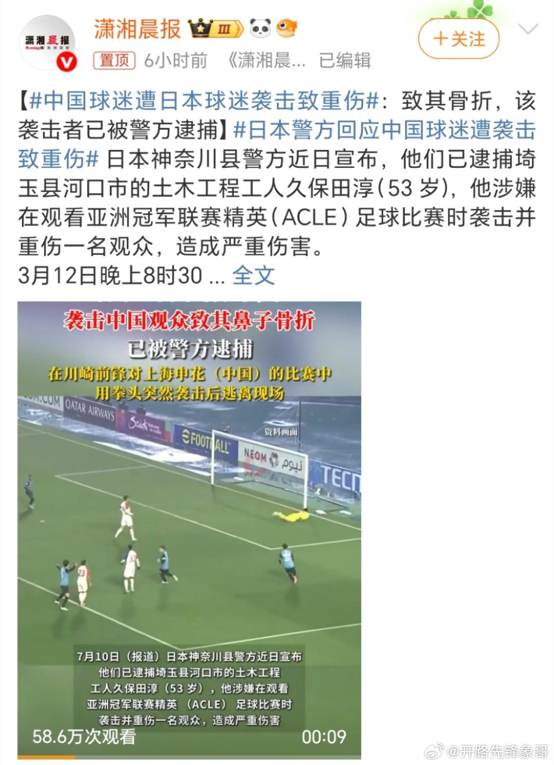 中国球迷遭日本球迷袭击致重伤日本神奈川县警方近日宣布，他们已逮捕埼玉县河口市的土
