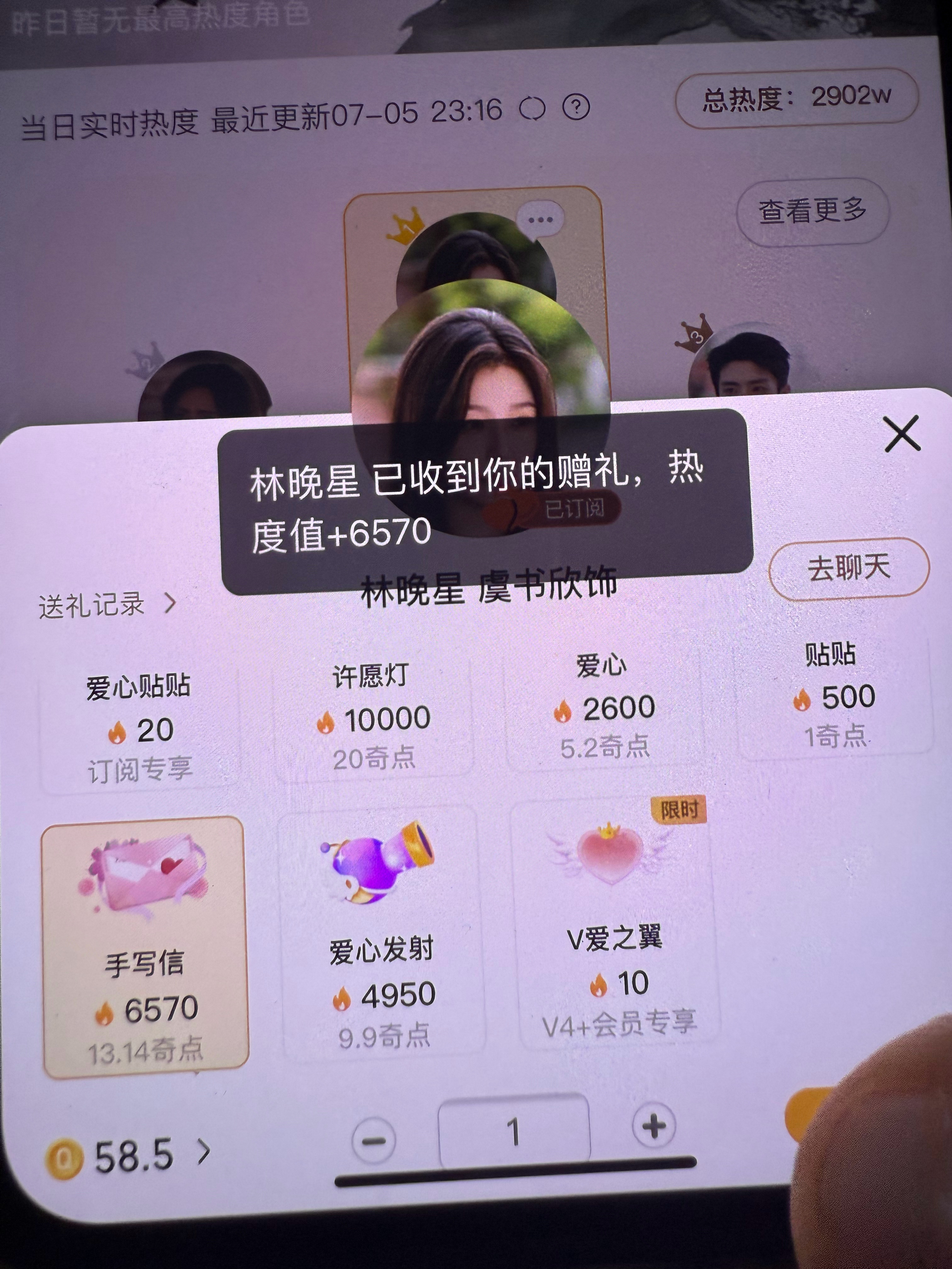 两个号都送了 