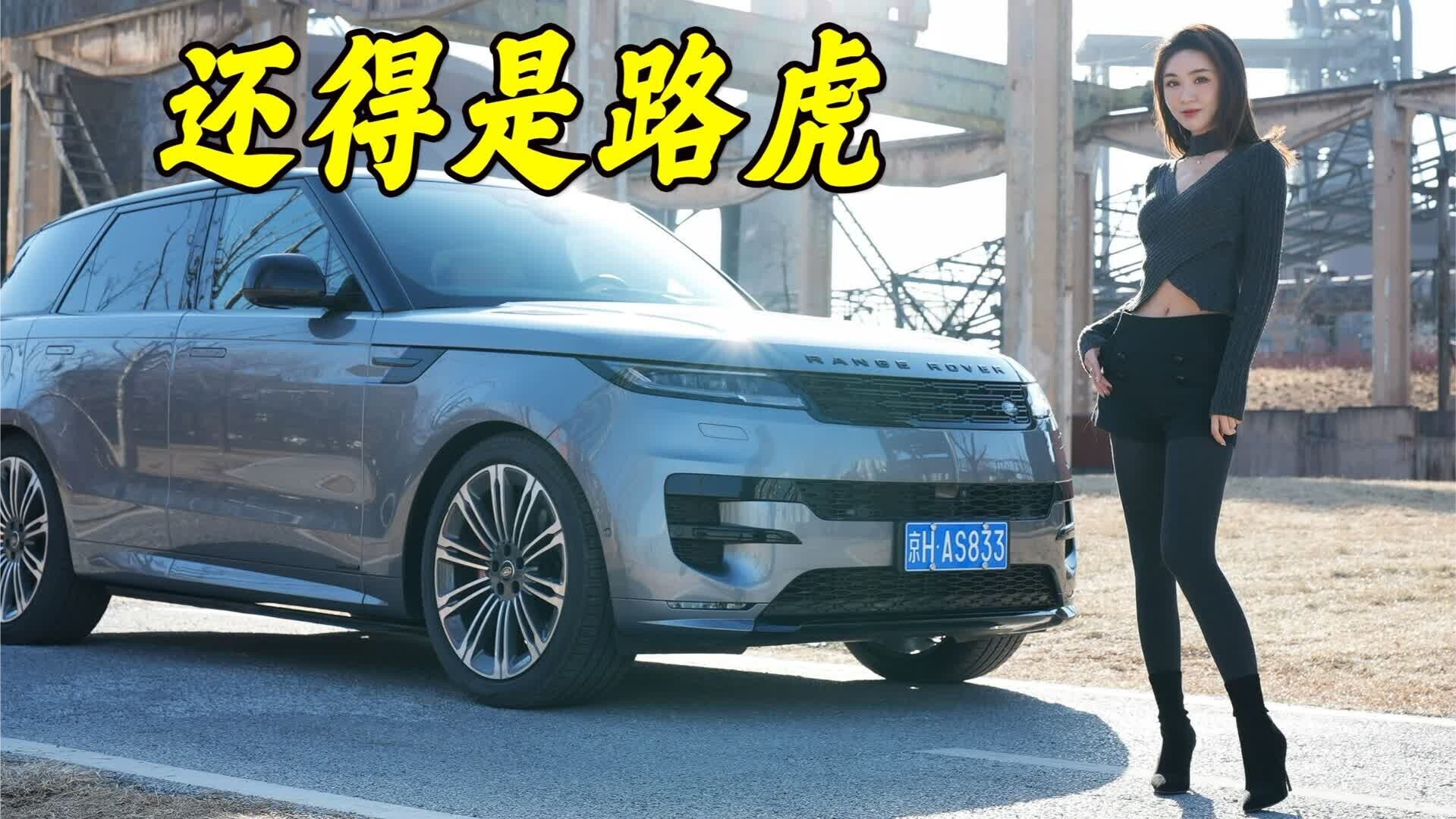 开上大揽胜，真的有排面！