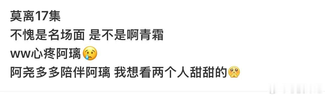 莫离第17集莫离第17集名场面十七集经典名场面太好哭，叶璃望着空无一人的前方，满