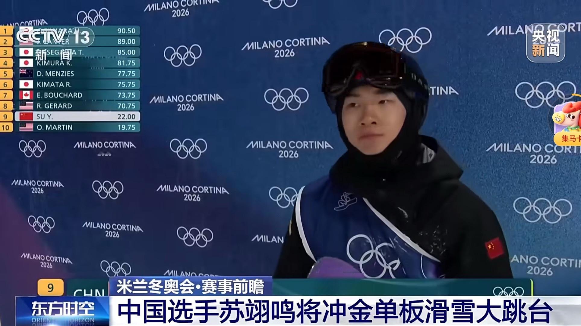 今晚有人看吗？👀凌晨两点半苏翊鸣单板滑雪大跳台决赛苏翊鸣决赛