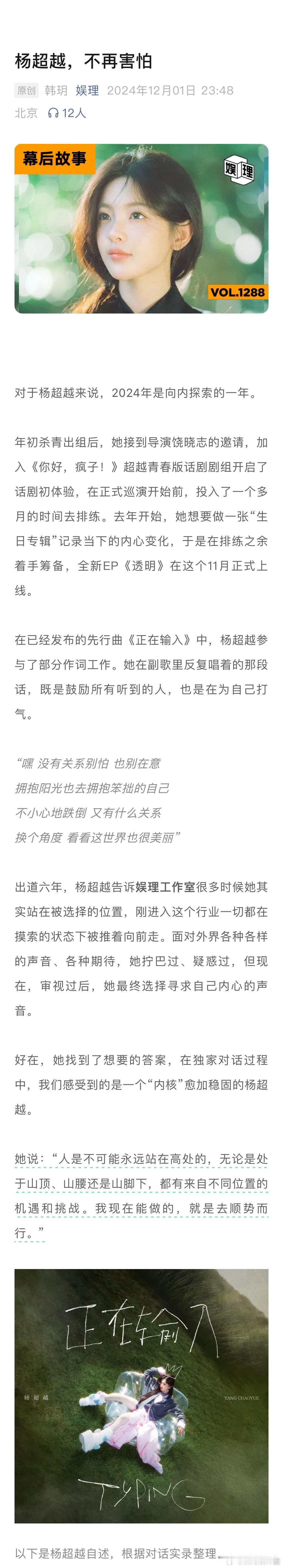 杨超越谈出道六年心路历程  杨超越想在演员这条路坚定地走下去  在看来，大家的关