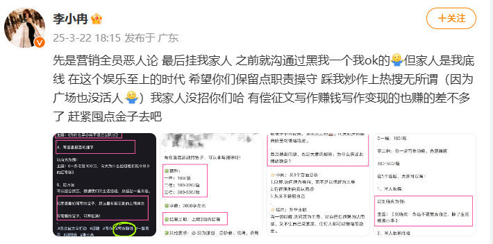 李小冉 家人是我底线李小冉发布被黑有偿征文截图 22日，发文怒斥黑营销：“先是营