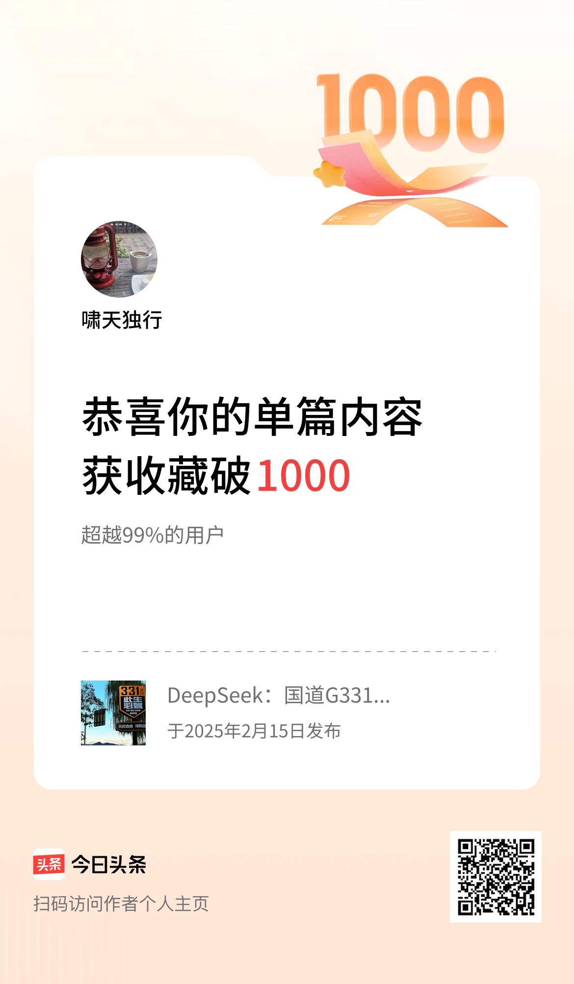 单篇内容获收藏量破1000啦！
