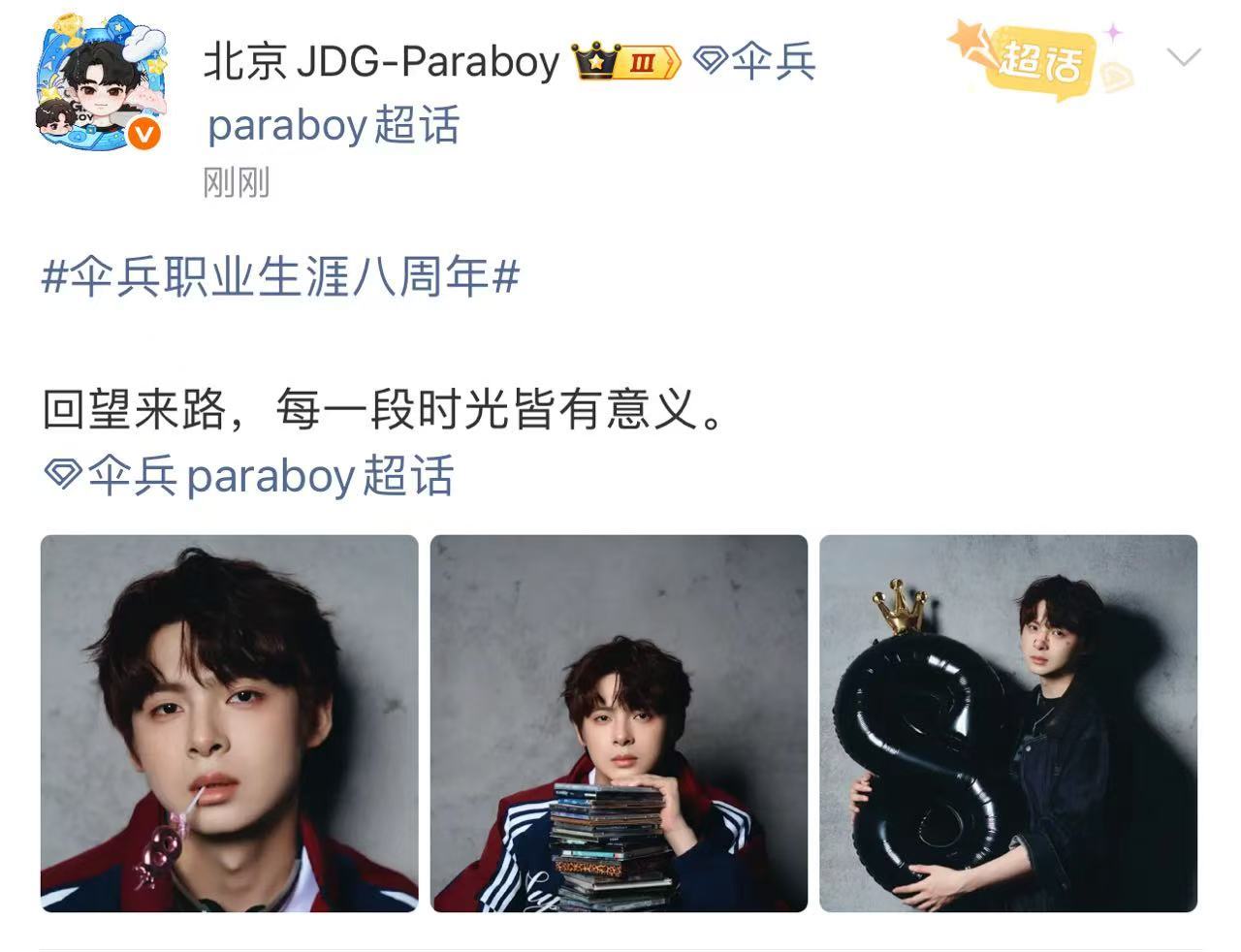 伞兵庆祝八周年 祝JDG伞兵职业生涯八周年快乐，过往皆为积淀，未来再攀新峰！ ​