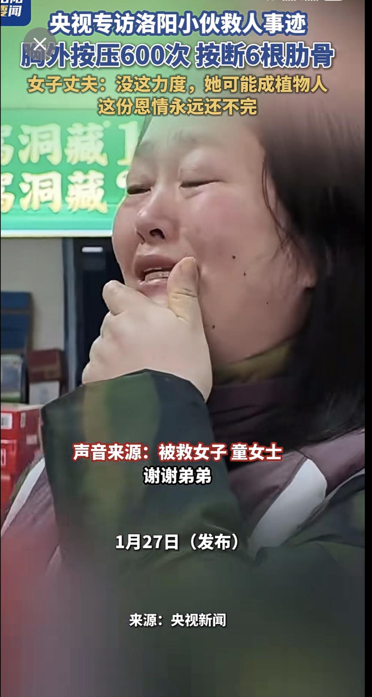 央视专访因救人按断女子6根肋骨的洛阳小伙，女子丈夫：这份恩情永远还不完