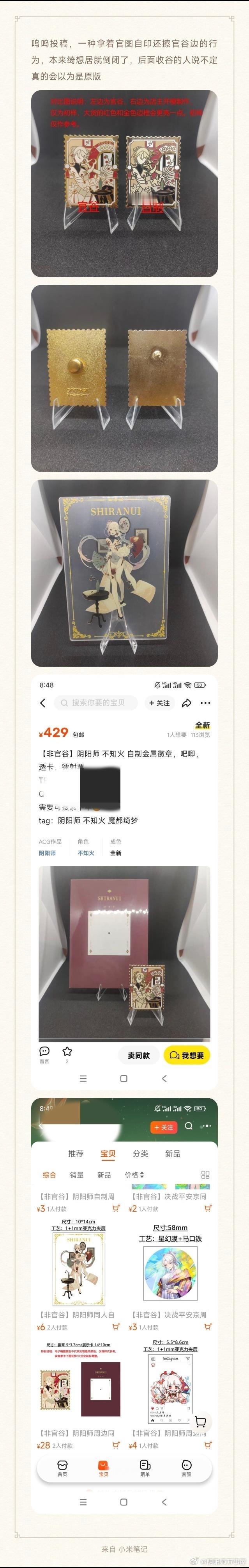 “投稿避雷：拿着官图自印还擦官谷边的行为。绮想居倒闭了，后面收谷的人说不定真的会