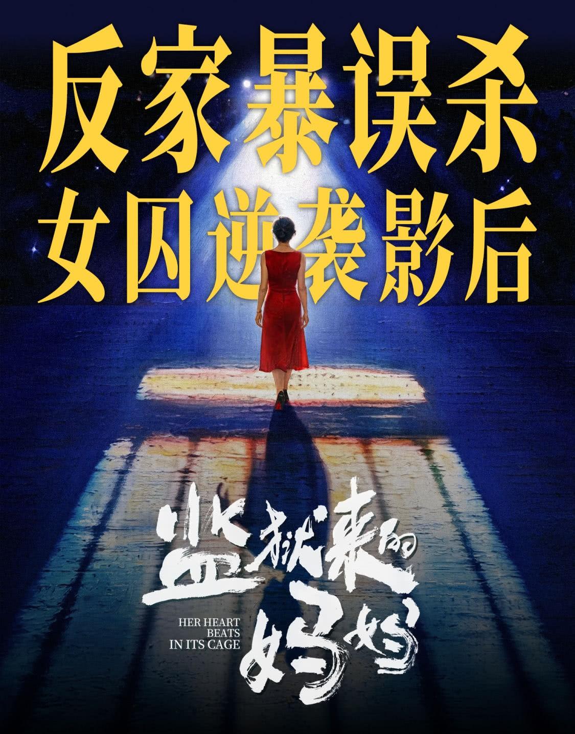 《监狱来的妈妈》涉嫌照抄国外作品，
照搬欧洲电影节文艺外壳，一味模仿复刻，却踩碎